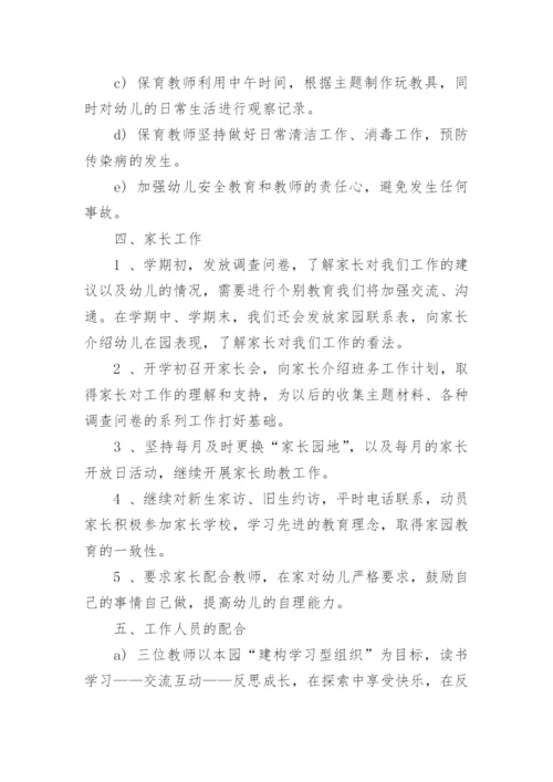 幼儿园中班教学计划.docx