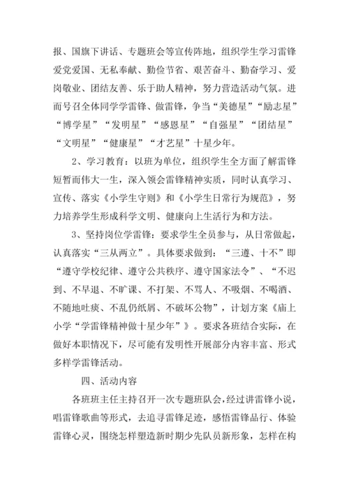 学雷锋活动专业策划案格式范文.docx