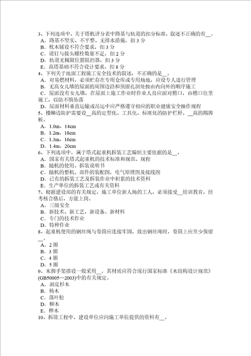 重庆省2016年水利安全员考试试题