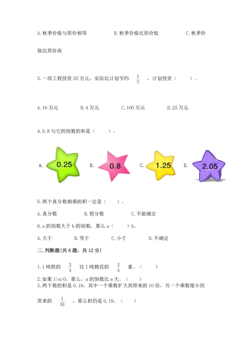 人教版六年级上册数学期中测试卷及答案（最新）.docx