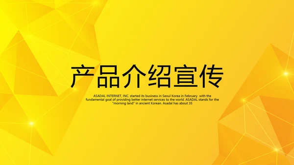 橙色公司产品介绍宣传通用PPT动态模板