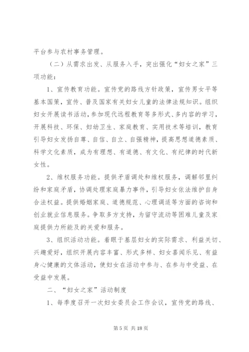最新精编之第一篇：关于白洼村“妇女之家”建设情况的报告.docx