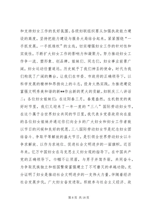 城乡妇联庆三八活动情况报告 (5).docx