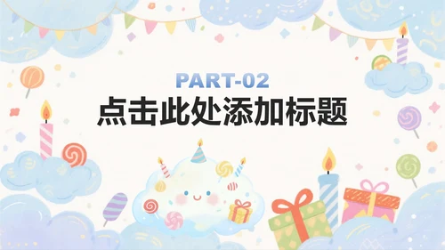 蓝紫色水彩小清新风企业生日会游戏活动策划PPT模板