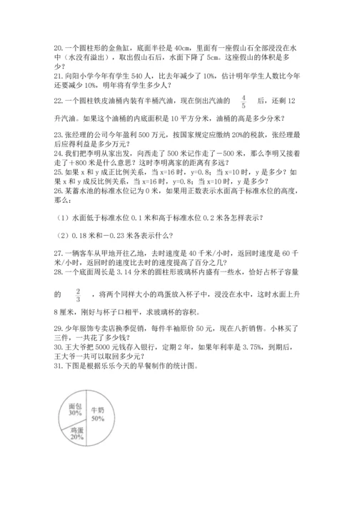 六年级小升初数学应用题50道及完整答案（夺冠系列）.docx