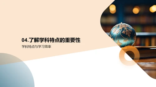 探秘学科王国