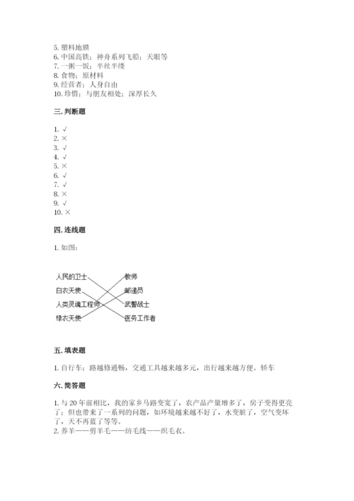 部编版四年级下册道德与法治期末测试卷附参考答案（考试直接用）.docx