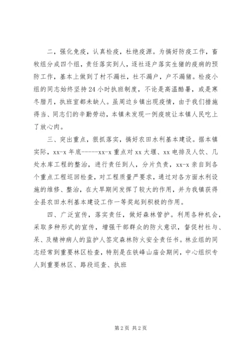 乡镇年底总结会的主持词.docx