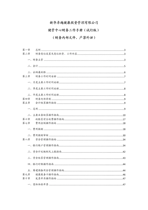 财务工作手册(试行版).docx