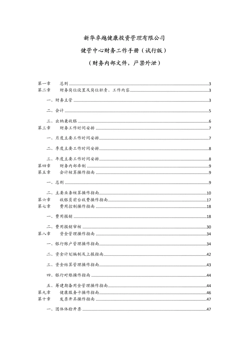 财务工作手册(试行版).docx