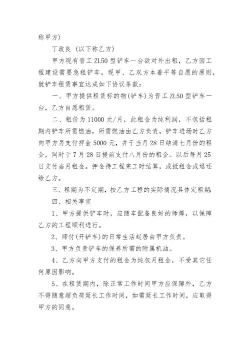 简单的钩机铲车租赁合同范本最新3篇.docx