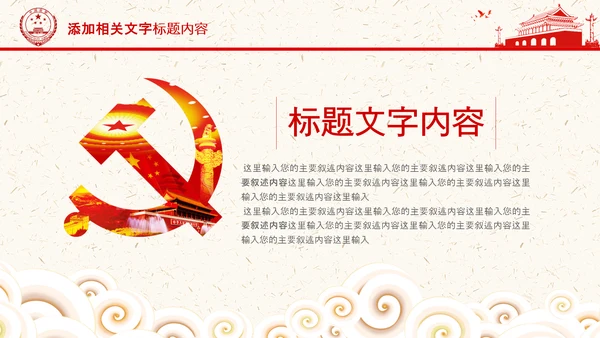 党政红色中国人民检察院PPT模板