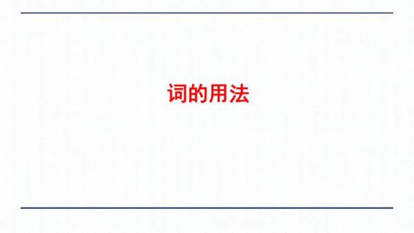 人教版八年级上册Unit 3 I'm more outgoing than my sister.复习