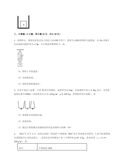 广东广州市广大附中物理八年级下册期末考试单元测试练习题.docx