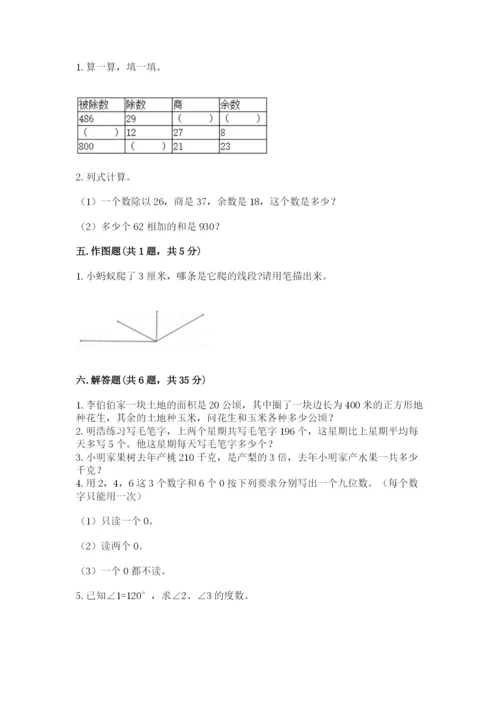 人教版四年级上册数学期末测试卷附解析答案.docx