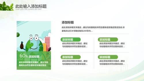 绿色环保节能生态新能源环境保护宣传动态ppt
