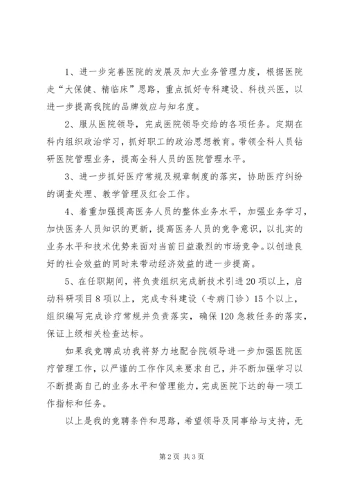 医务科科长选拔演讲精编.docx