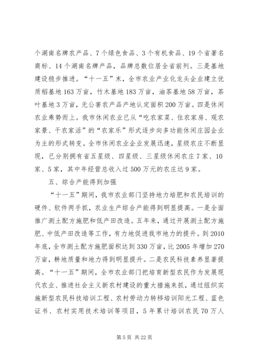 清浦农业十二五发展规划 (3).docx