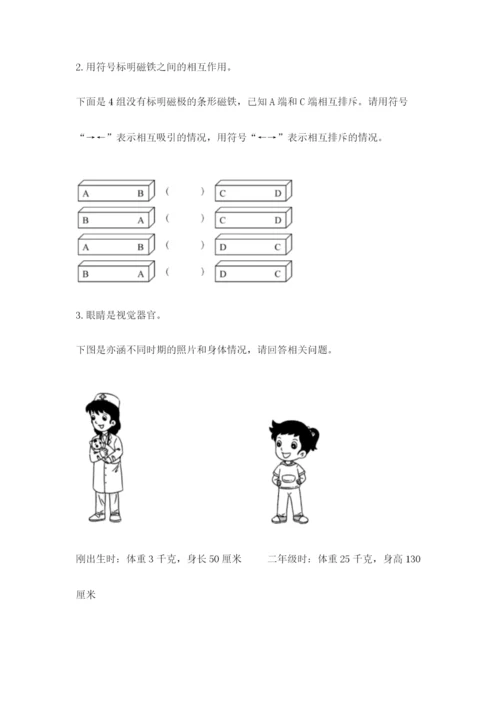 教科版二年级下册科学期末测试卷【研优卷】.docx