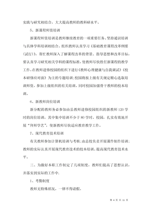 高中教师继续教育总结.docx