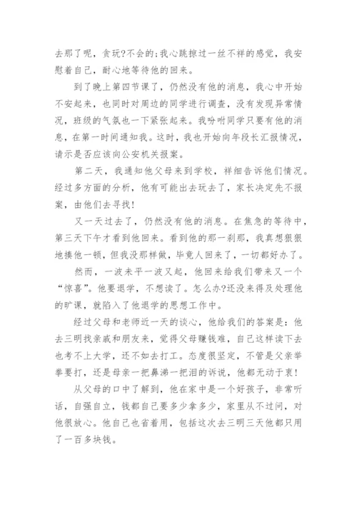 班主任用心去关爱学生教育案例.docx