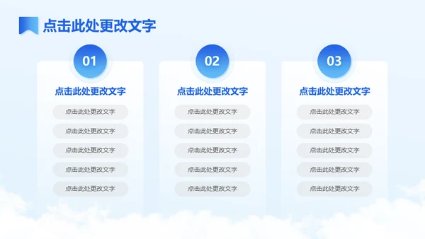 蓝天白云企业年度总结通用PPT报告