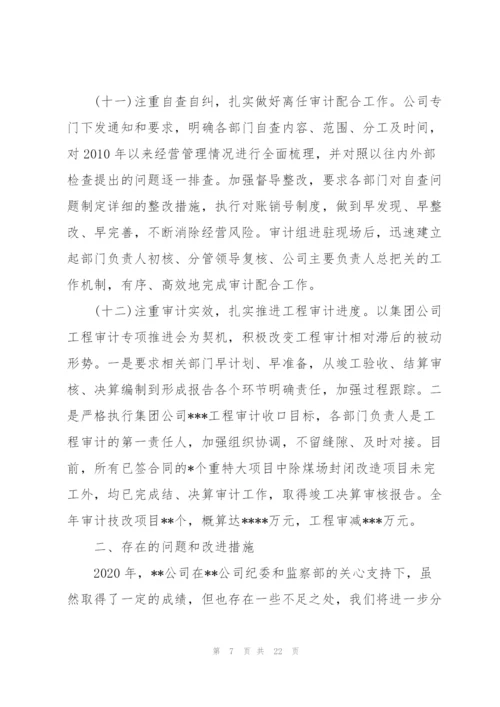 纪委落实某公司党风廉政年度工作报告三篇.docx