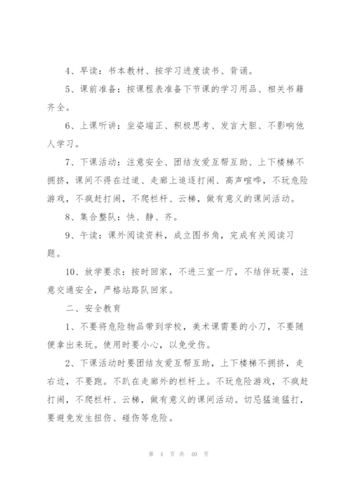 开学第一课主题班会方案10篇.docx