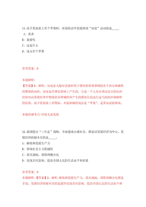 2021年12月山东日照市住房和城乡建设局所属事业单位公开招聘3人公开练习模拟卷第2次