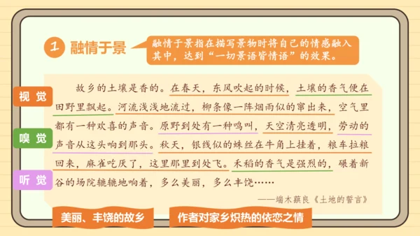 第二单元习作：学习抒情（课件）2024-2025学年度统编版语文七年级下册