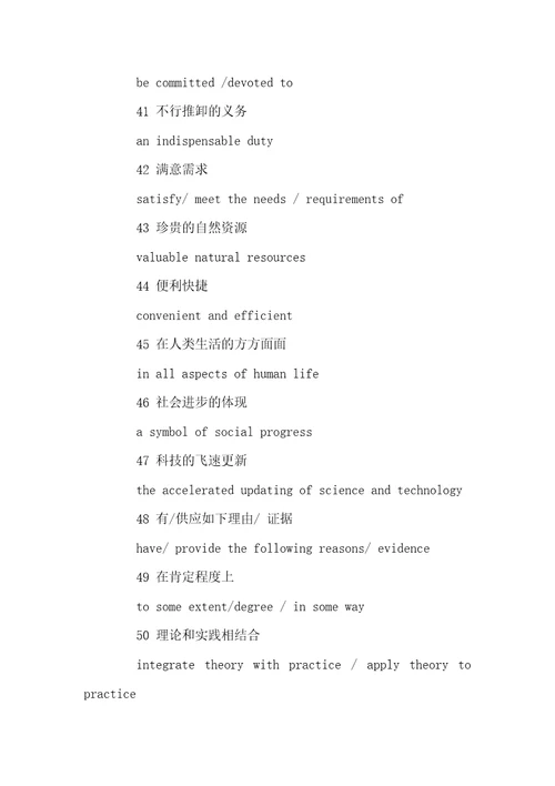 大学英语四级写作中的高频固定搭配词组