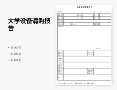 大学设备请购报告