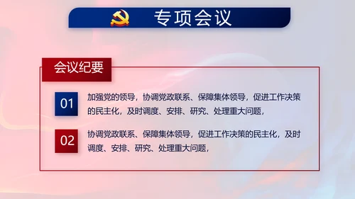 红色党建党支部工作总结学习教育PPT