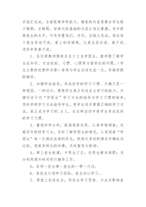 四年级语文培优辅差工作计划.docx