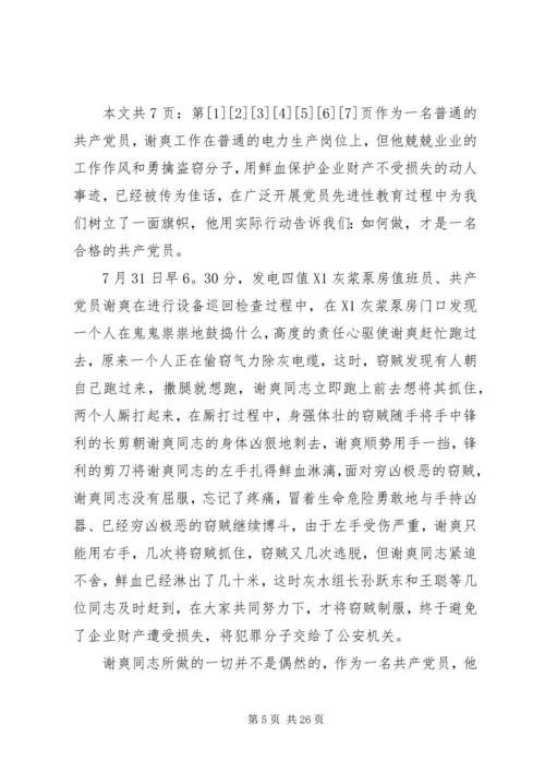 如何做一名合格的共产党员心得体会(1).docx