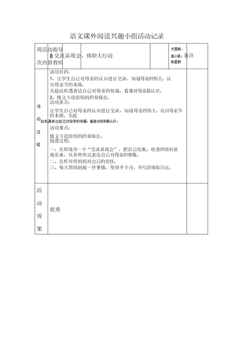 183语文课外阅读兴趣小组活动记录