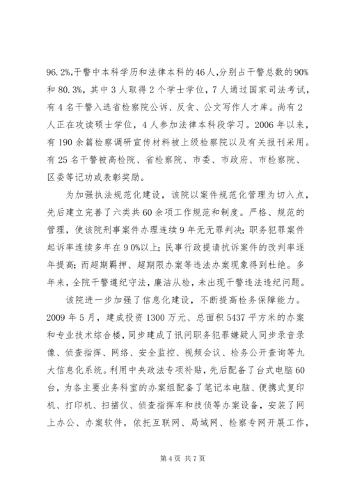 人民检察院先进事迹.docx