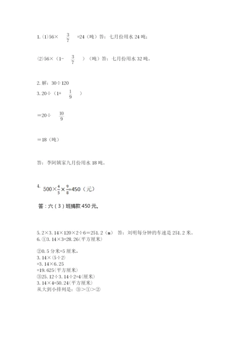 人教版六年级上册数学期末测试卷含答案【b卷】.docx