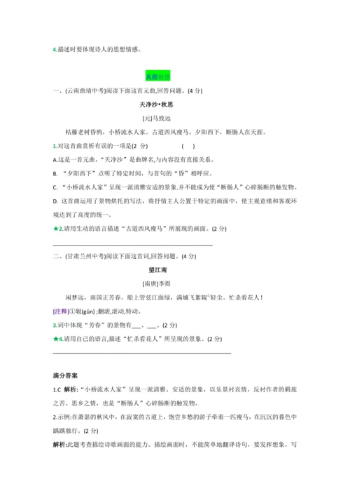 第一单元 第四课 古代诗歌四首-【教材解读】2022-2023学年人教部编版语文七年级上册