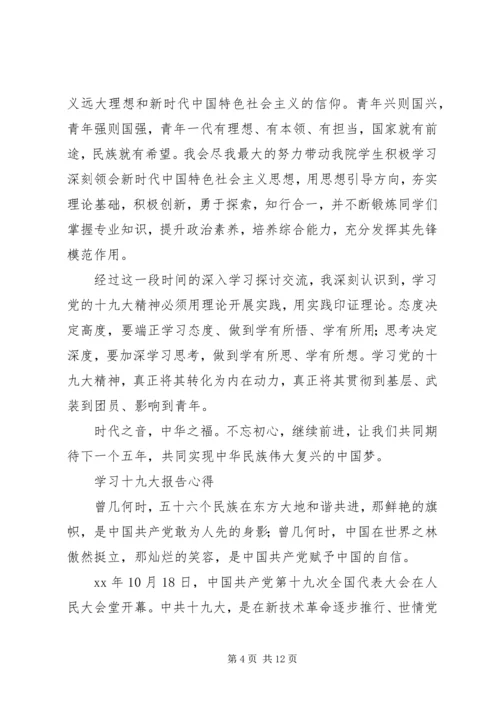 学习十九大报告心得体会3篇 (3).docx