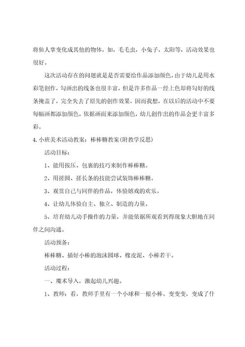 小班美术涂鸦教案反思