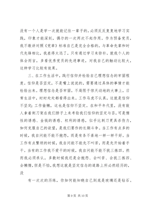 教育片信仰观后感.docx
