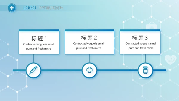 蓝色医疗智慧数字手术室动态PPT