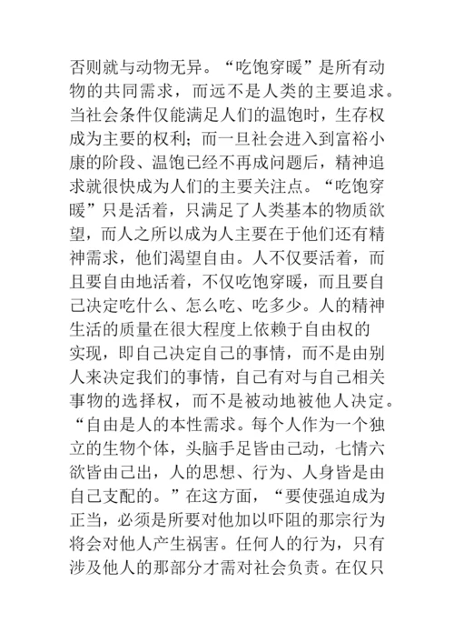 宪法中的人权与公民权.docx