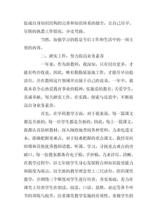 2023年教师转正自我鉴定1000字范文