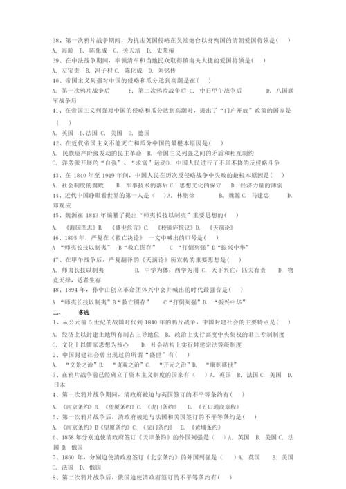 《中国近现代史纲要》第一章练习题 一、单选 1、从公元前5世纪的战国 ....docx