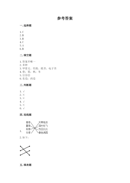 教科版小学二年级上册科学期末测试卷【基础题】.docx