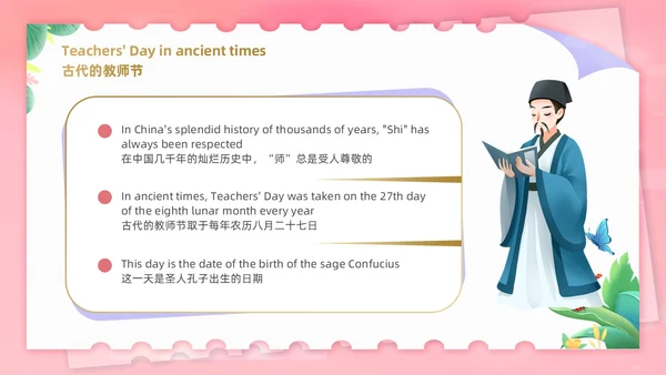 粉色插画风感恩教师节快乐英文庆祝PPT模板