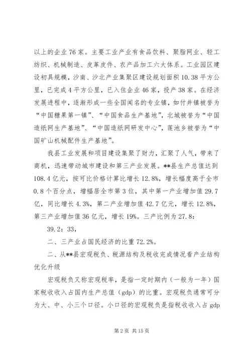 县政府扩权强县促发展报告材料.docx