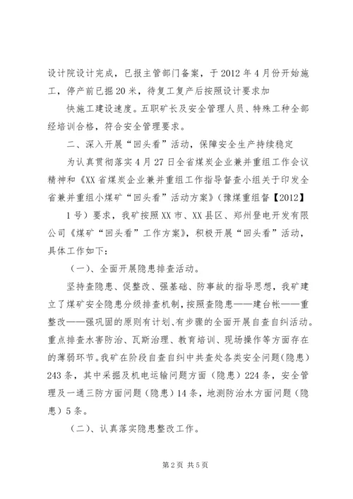 复产验收汇报材料精编.docx